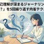 自己理解が深まるジャーナリング「なぜ？」を5回繰り返す内省テクニック